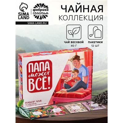 Чай подарочный «Папа может всё»: весовой чай 40 г (2 шт. × 20 г)., чай в пакетиках 21.6 (12 шт. × 1.8 г).