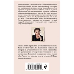 Эксмо Мария Метлицкая "А жизнь была совсем хорошая"