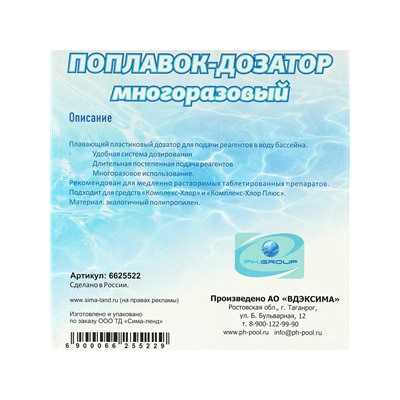 Поплавок - дозатор Aqualand, многоразовый