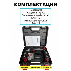 Секатор садовый на аккумуляторе #22952060