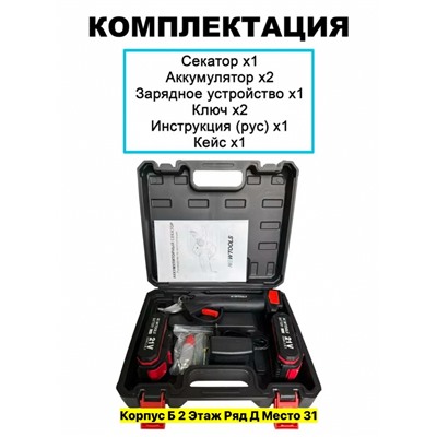 Секатор садовый на аккумуляторе #22952060