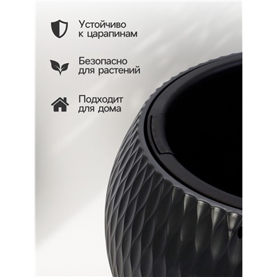 Кашпо для цветов «Жемчужина», 7 л, d=36 см, h=22 см, пластик, со вставкой, цвет графитовый