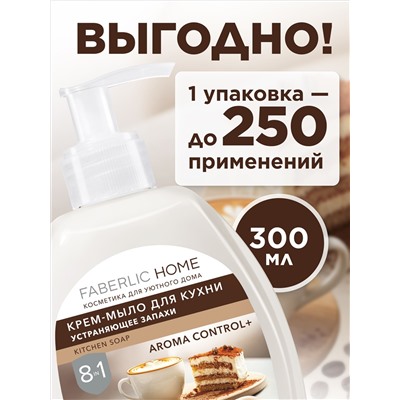 Крем-мыло для кухни, устраняющее запахи «Кофе и тирамису»