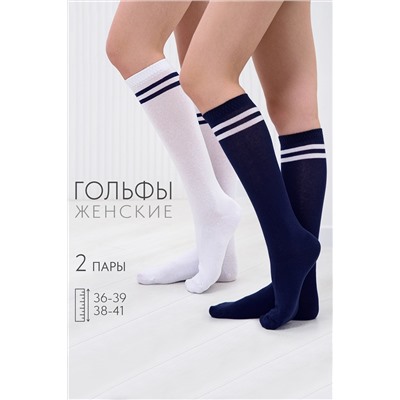 Гольфы женские Школа (набор 2 пары)