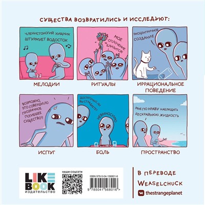 Эксмо Нэйтан В. Пайл "Странная планета: ещё страннее"