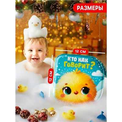 Новогодний набор книжек-игрушек для ванны «В мире животных», водная раскраска, 3 шт., 12×12 см, Крошка Я