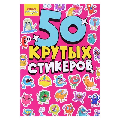 Стикербук А5 4л. CRAZY Монстрики