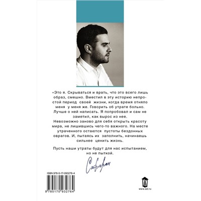 АСТ Эльчин Сафарли "Мне тебя обещали"