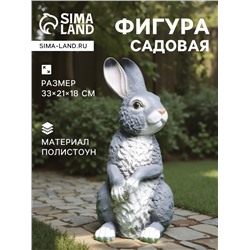Садовая фигура из полистоуна «Заяц полевой», 33×21×18 см