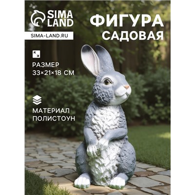 Садовая фигура из полистоуна «Заяц полевой», 33×21×18 см