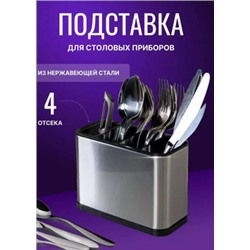 Подставка для столовых приборов #22815721