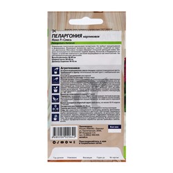 Семена цветов Пеларгония «Нано», смесь, 3 шт., «Семена Алтая»