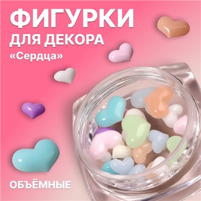 Фигурки для декора «Сердца», объёмные, разноцветные