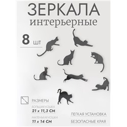Зеркало настенное «Котики», акриловое, 8 шт., на клеевой основе, разный размер, чёрное