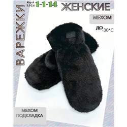 Женские ВАРЕЖКИ