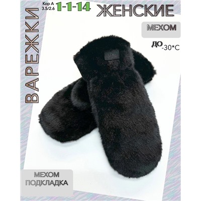 Женские ВАРЕЖКИ