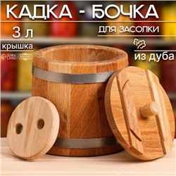 Кадка-бочка для засолки дубовая, 3 л, нержавеющий обруч, с крышкой, с гнетом