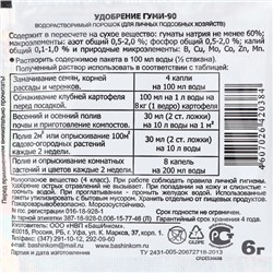 Удобрение Гуми-90 Для овощей, ягод, плодов, цветов, 6 г