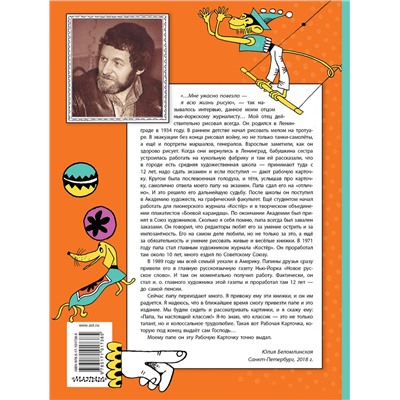 АСТ С. Маршак, Э. Успенский, И. Токмакова, С. Сахарнов и другие "Весёлые стихи и сказки. Рисунки Михаила Беломлинского"