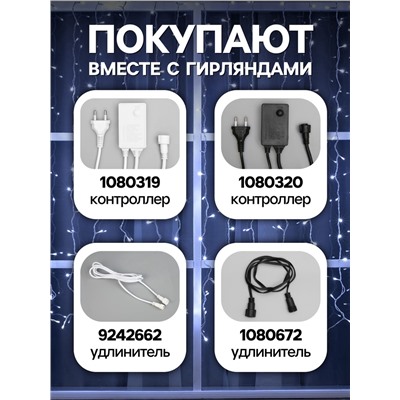 УЦЕНКА Гирлянда «Занавес» 2×1.5 м, IP44, УМС, белая нить, 360 LED, свечение белое, 220 В