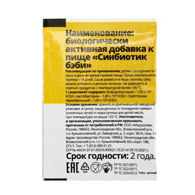 Синбиотик для детей «ВИТАТЕКА», для микрофлоры кишечника, порошок в саше-пакетах 10 шт. по 1 г