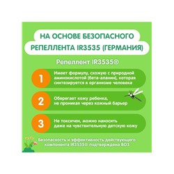 Спрей репеллентный от комаров "Моё солнышко", детский, 100 мл