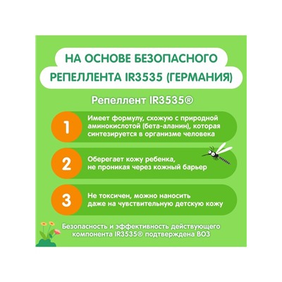 Спрей репеллентный от комаров "Моё солнышко", детский, 100 мл