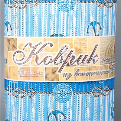 Коврик для ванной комнаты «Якоря», 0,80×15 м