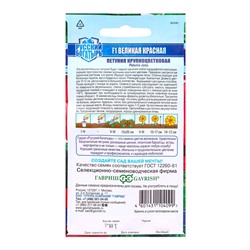 Семена цветов Петуния Великая красная F1, крупноцветковая 7 шт. гранул. пробирка, серия Русский богатырь 1