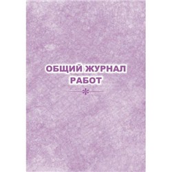 Общий журнал работ КЖ-859 Торговый дом "Учитель-Канц"