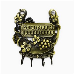 Ключница настенная подкова «Богатства и процветания», 10.5×12 см