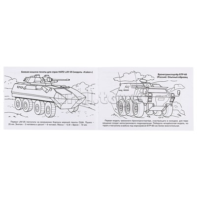 Боевая техника (раскраски для мальчиков)