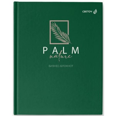 Бизнес-блокнот А5+  80л клетка "Изумрудный остров" 01162 SVETOCH