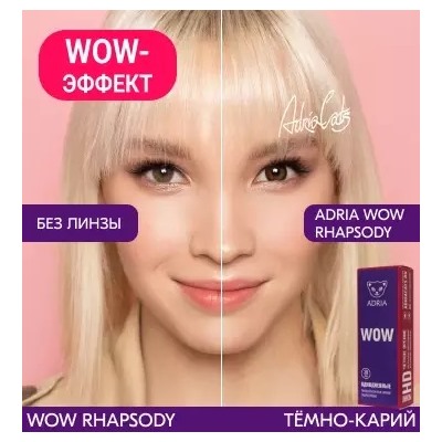Adria WOW (30 линз) однодневные