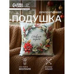 Подушка декоративная новогодняя «Этель. Венок: С Новым годом», 40×40 см, велюр