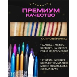 Набор карандашей для глаз и губ 12шт