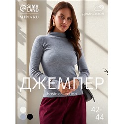 Джемпер женский с горлом MINAKU, серый, размер 42-44