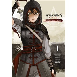 АСТ Минодзи Курата "Assassin's Creed: Меч Шао Цзюнь. Том 1"