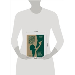 Эксмо Марина Мелия "Золотые правила Марины Мелия. Как выстроить отношения с ребенком с первых дней и на всю жизнь"