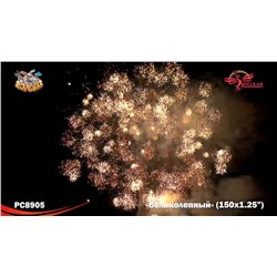 Фейерверк РС8905 Великолепный (1,25" х 150)