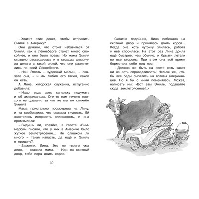 Эксмо Линдгрен А. "Новые проделки Эмиля из Лённеберги"