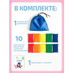 Сенсорные мешочки, парные