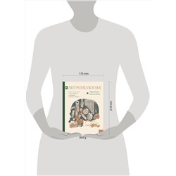 АСТ Лаура Паунтни, Томислав Марич "Антропология. Всё, что нужно знать о происхождении, становлении и развитии человека"