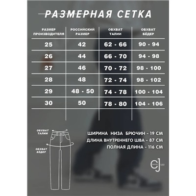 Женские джинсы прямые на высокий рост CRACPOT