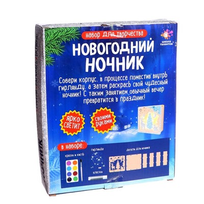 УЦЕНКА Набор для творчества «Новогодний ночник» из дерева, светящийся
