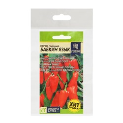 Семена Перец сладкий "Бабкин Язык", Сем. Алт,набор 5 шт