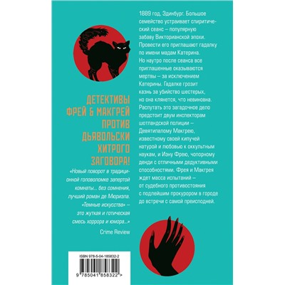 Эксмо Оскар де Мюриэл "Темные искусства"
