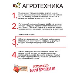 Семена Петрушка "Итальянский богатырь", 1 г