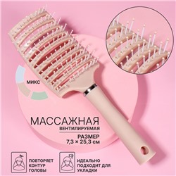 Расчёска массажная, широкая, вентилируемая, 7.3×25.3(±1) см, МИКС
