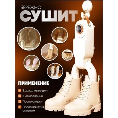 Сушилка для обуви #23309666